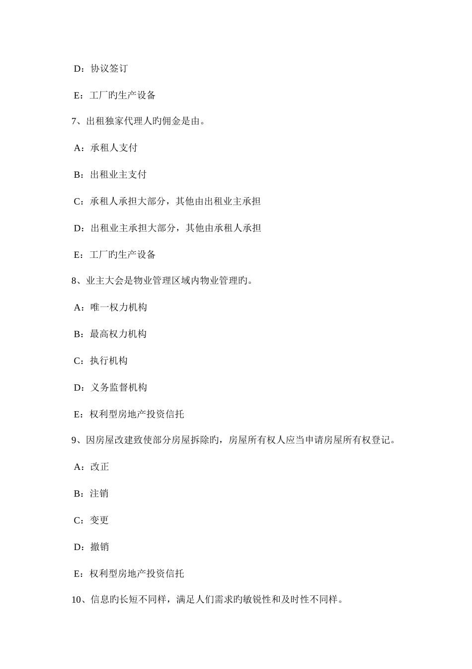 2025年上半年湖南省房地产经纪人房地产经纪机构的设立条件考试试卷_第3页