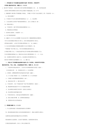 2025年中央电大7月中级财务会计试题