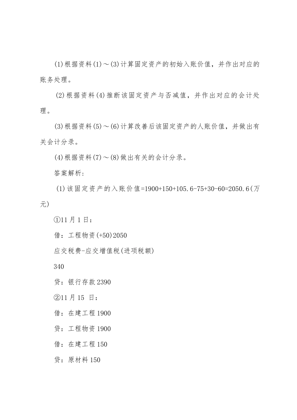 2025年注册会计师考试试题及答案会计机考试题第五套_第2页