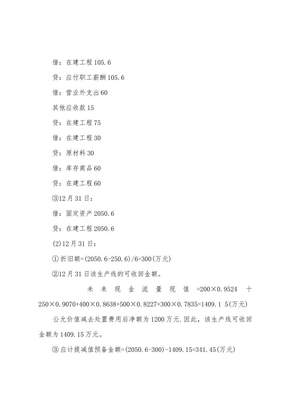2025年注册会计师考试试题及答案会计机考试题第五套_第3页