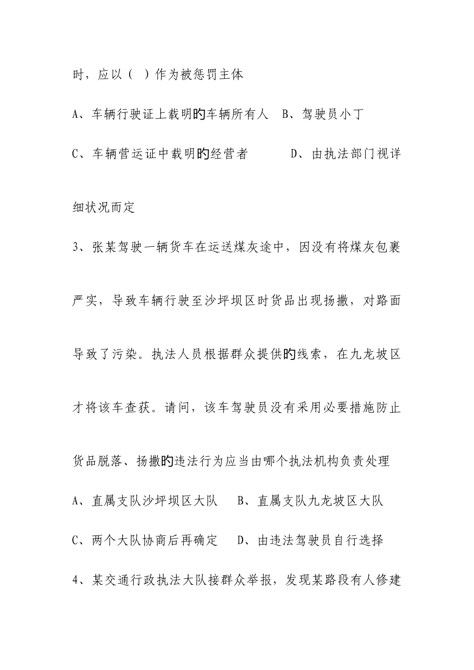 2025年交通行政执法试题库_第2页