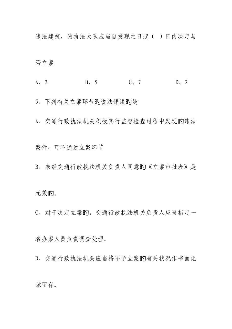 2025年交通行政执法试题库_第3页