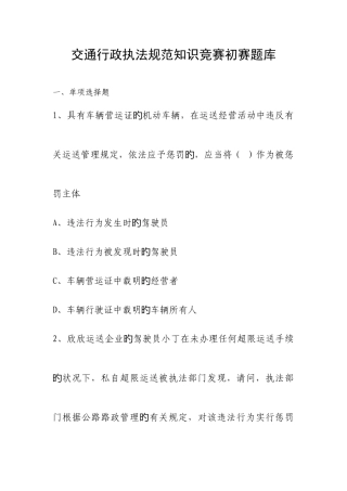 2025年交通行政执法试题库