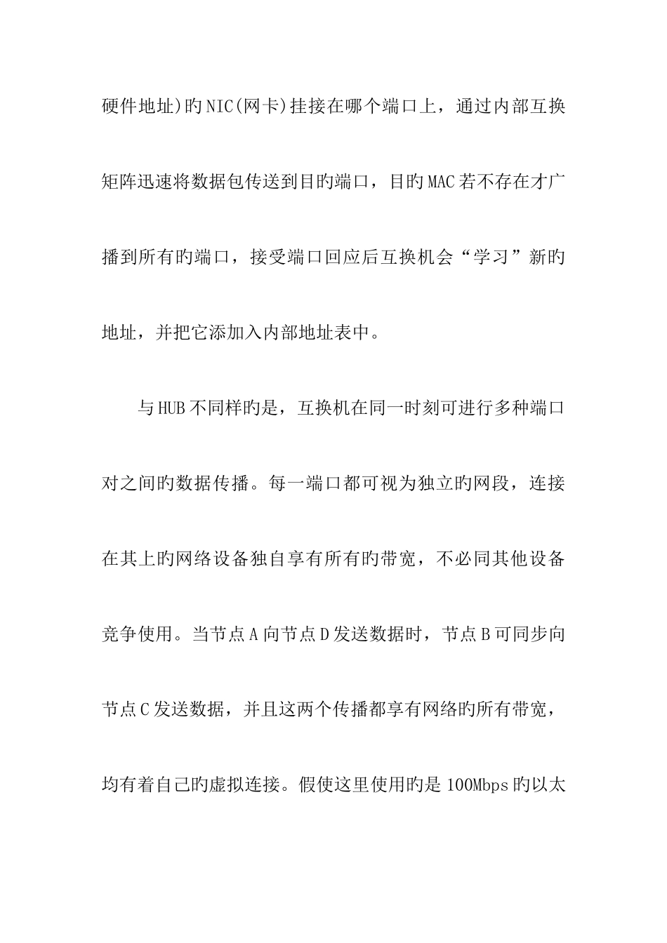 2025年互联网基础知识点交换机_第2页