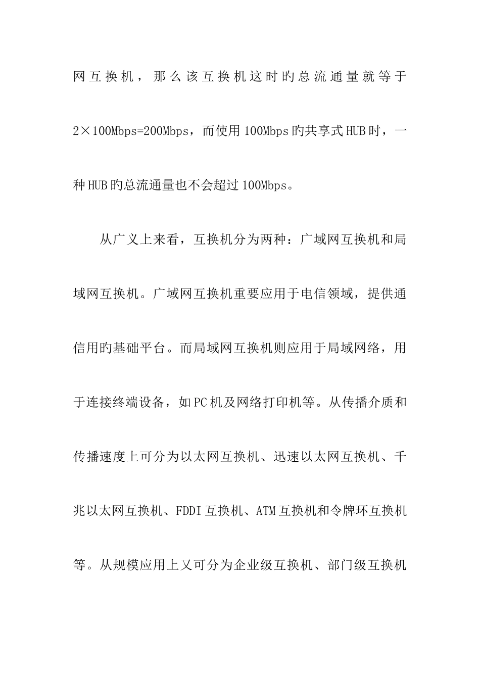 2025年互联网基础知识点交换机_第3页