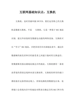 2025年互联网基础知识点交换机