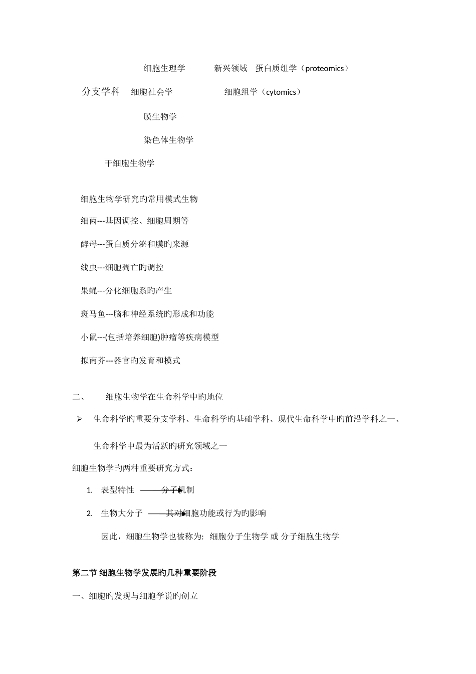 2025年医学细胞生物第五版知识点大全_第2页