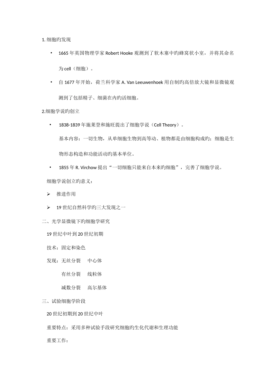 2025年医学细胞生物第五版知识点大全_第3页