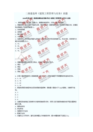 2025年二级建造师《建筑工程管理与实务》