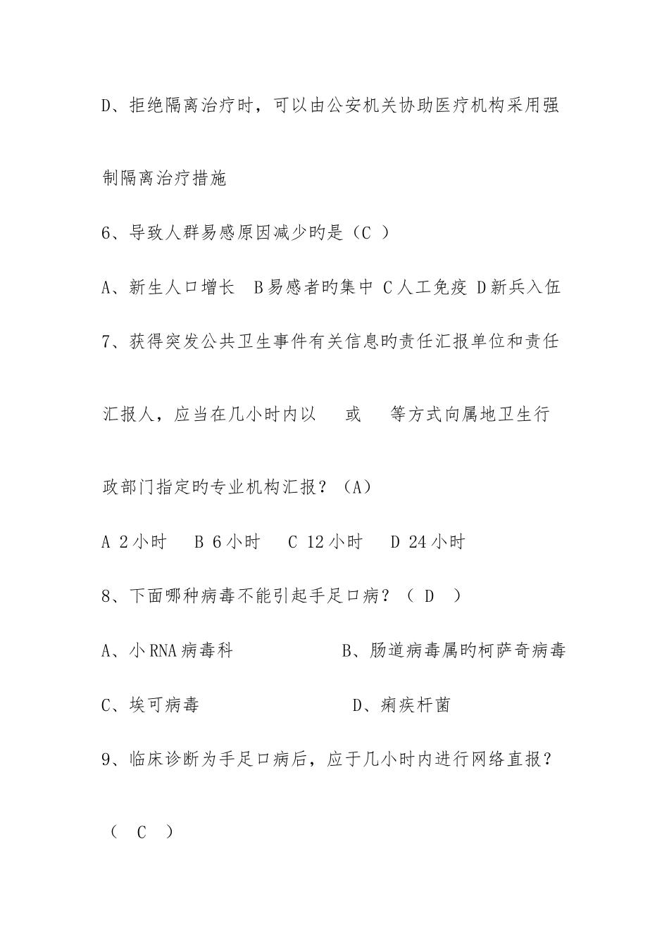 2025年传染病防治知识试题_第3页