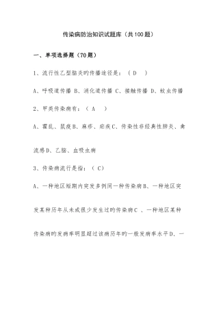 2025年传染病防治知识试题