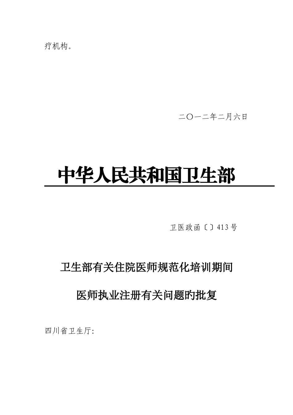 2025年住院医师规范化培训执业注册及变更_第2页