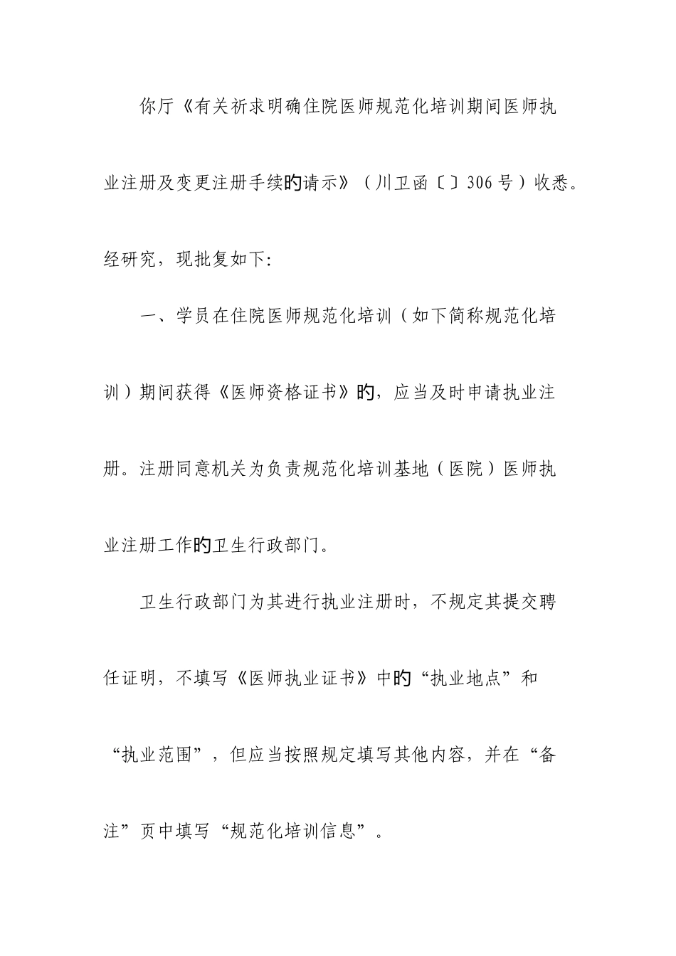 2025年住院医师规范化培训执业注册及变更_第3页