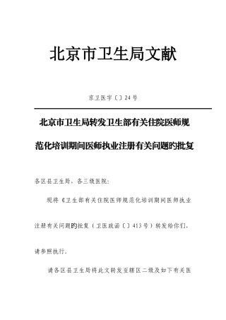 2025年住院医师规范化培训执业注册及变更