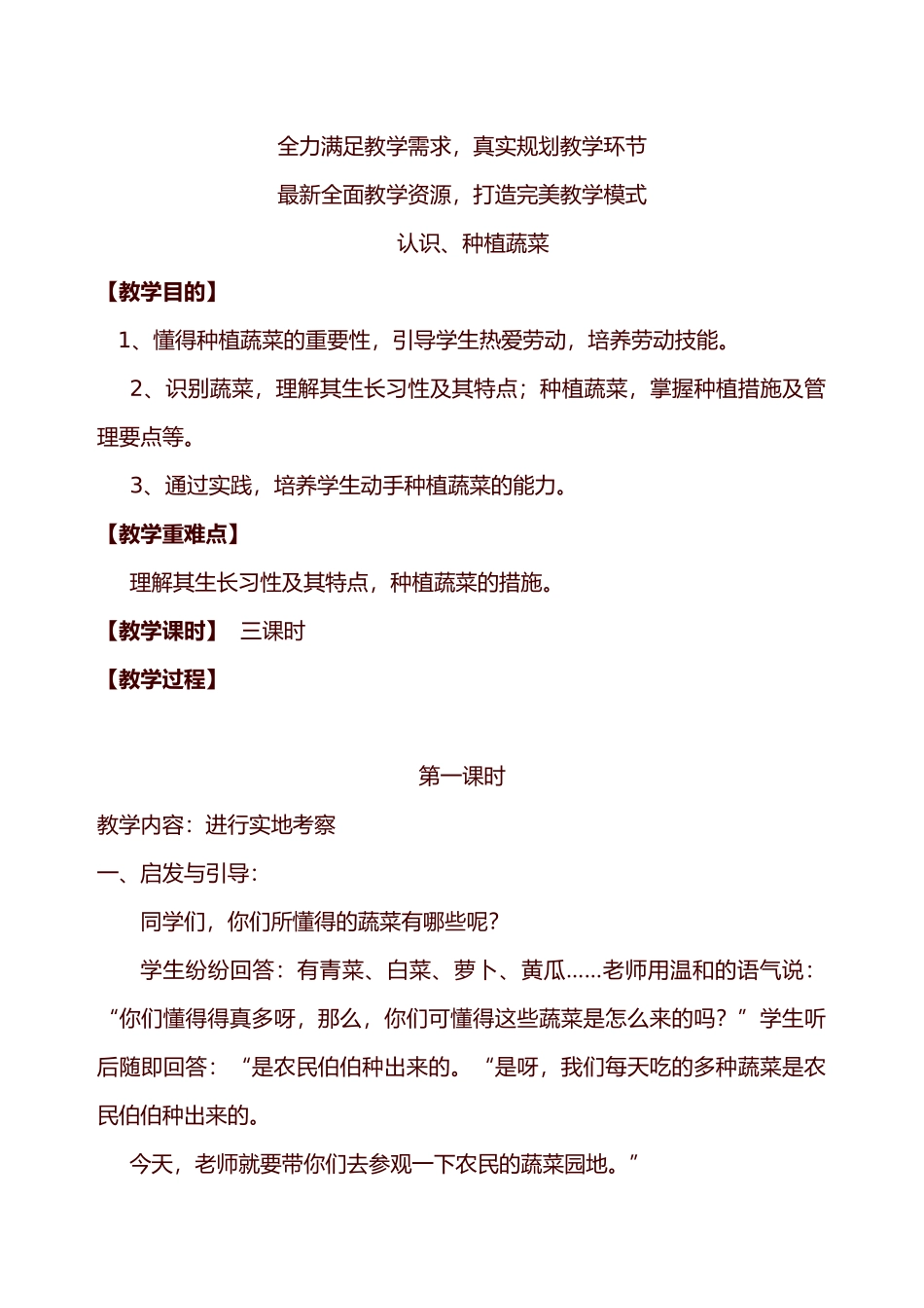 2025年小学种植课程教学设计全册_第2页