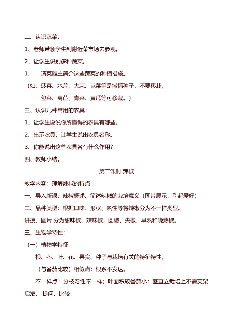 2025年小学种植课程教学设计全册_第3页