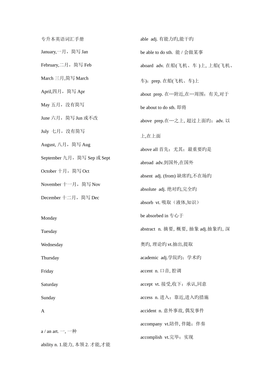 2025年专升本单词_第1页
