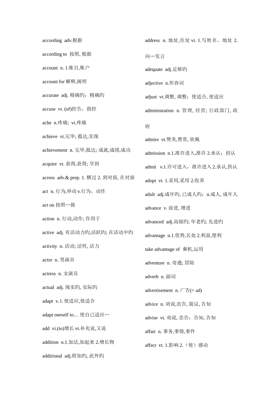 2025年专升本单词_第2页