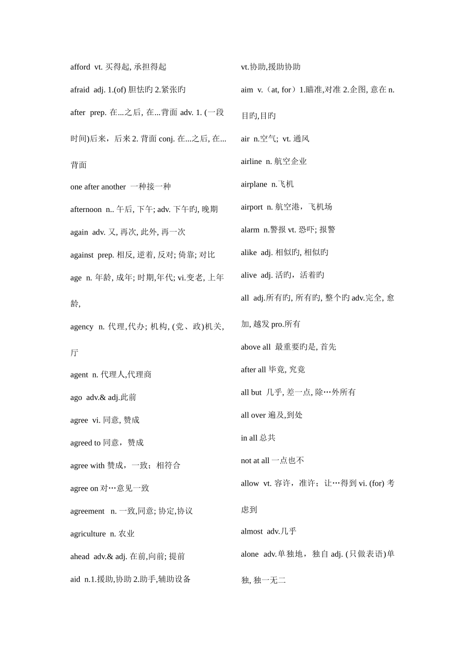 2025年专升本单词_第3页