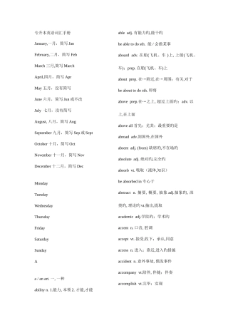 2025年专升本单词