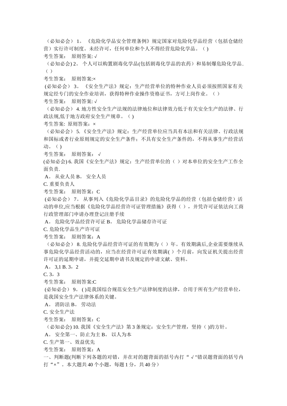 2025年危险化学品经营单位管理人员资格考试试卷_第1页