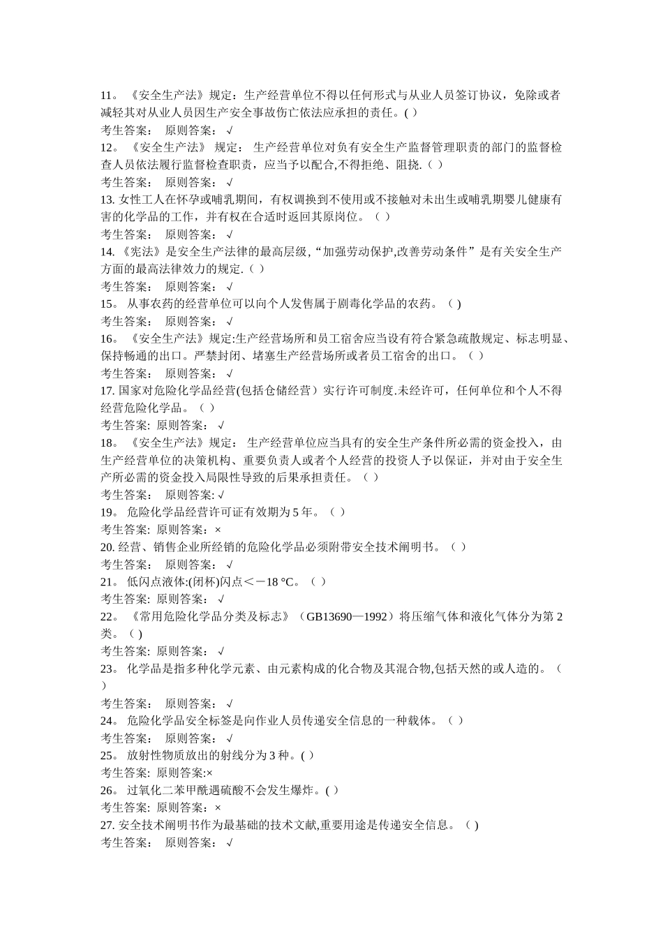 2025年危险化学品经营单位管理人员资格考试试卷_第2页