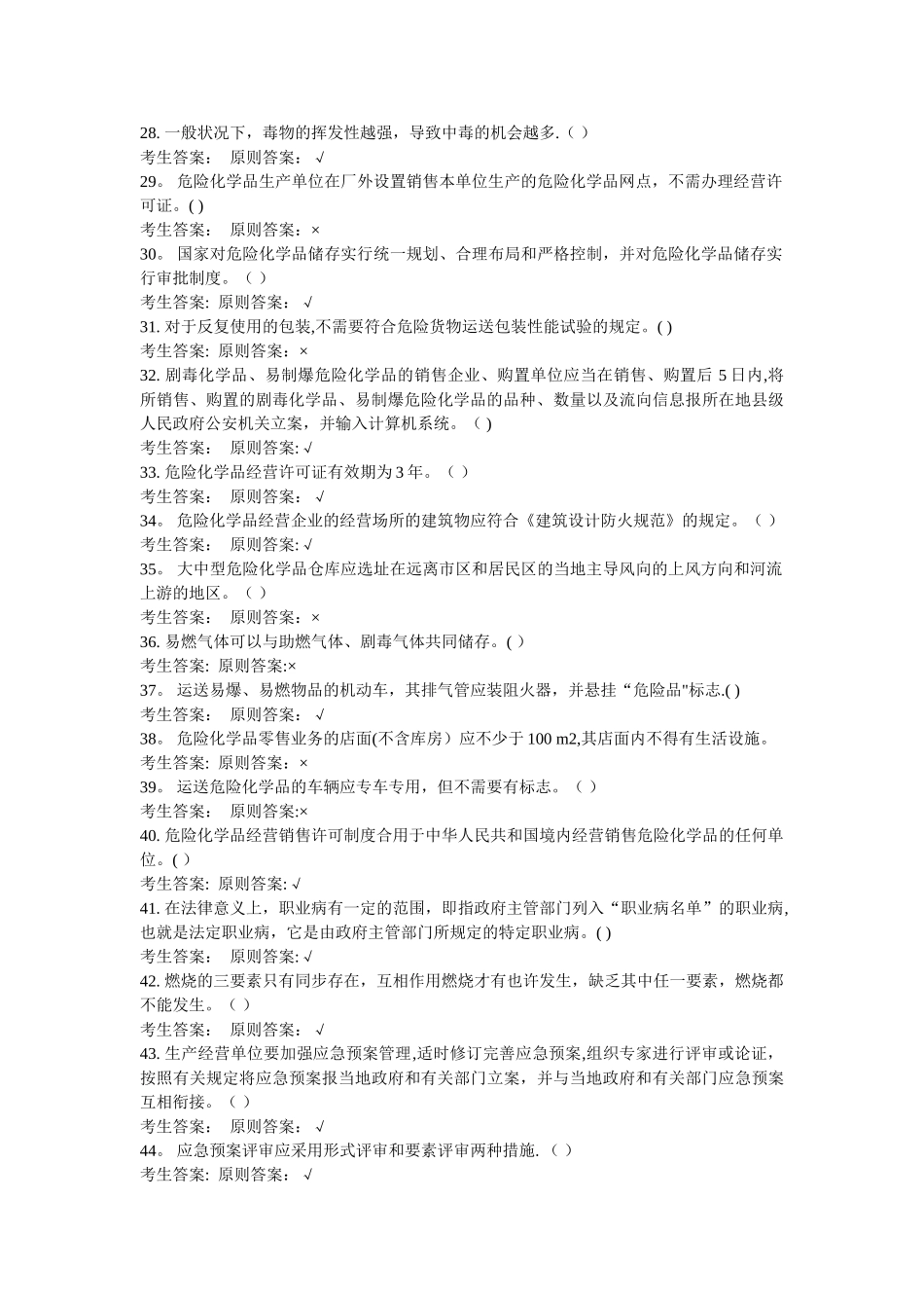 2025年危险化学品经营单位管理人员资格考试试卷_第3页