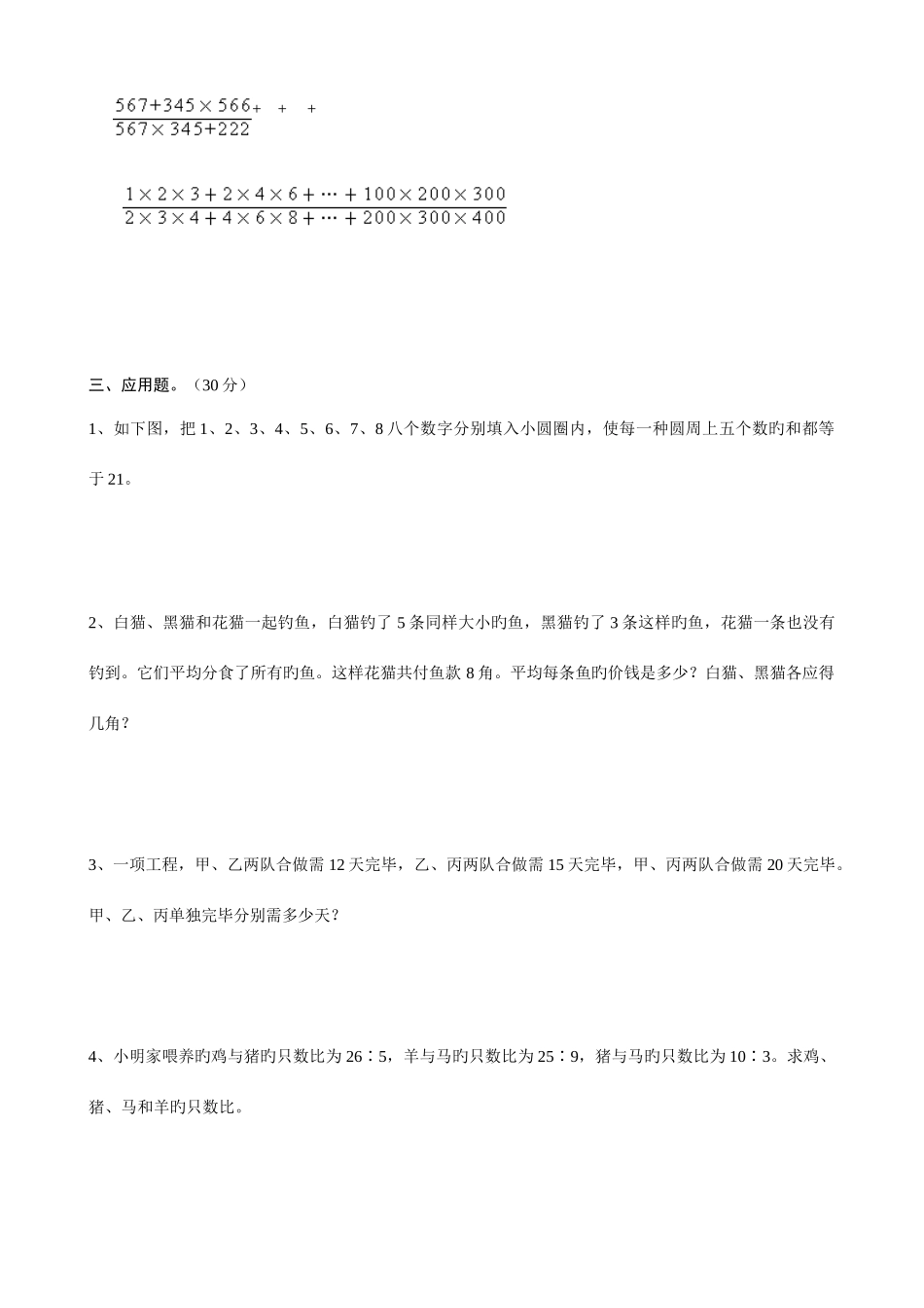 2025年六年级竞赛试卷数学_第2页