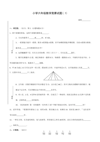 2025年六年级竞赛试卷数学