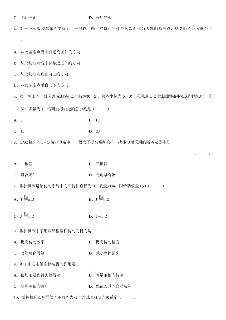 2025年全国1月高等教育自学考试数控技术及应用试题_第2页