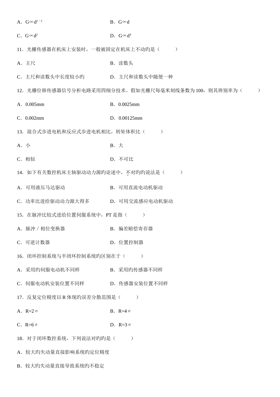 2025年全国1月高等教育自学考试数控技术及应用试题_第3页