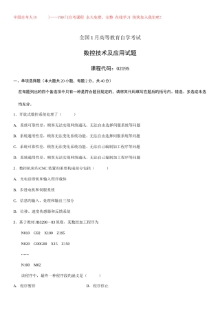 2025年全国1月高等教育自学考试数控技术及应用试题