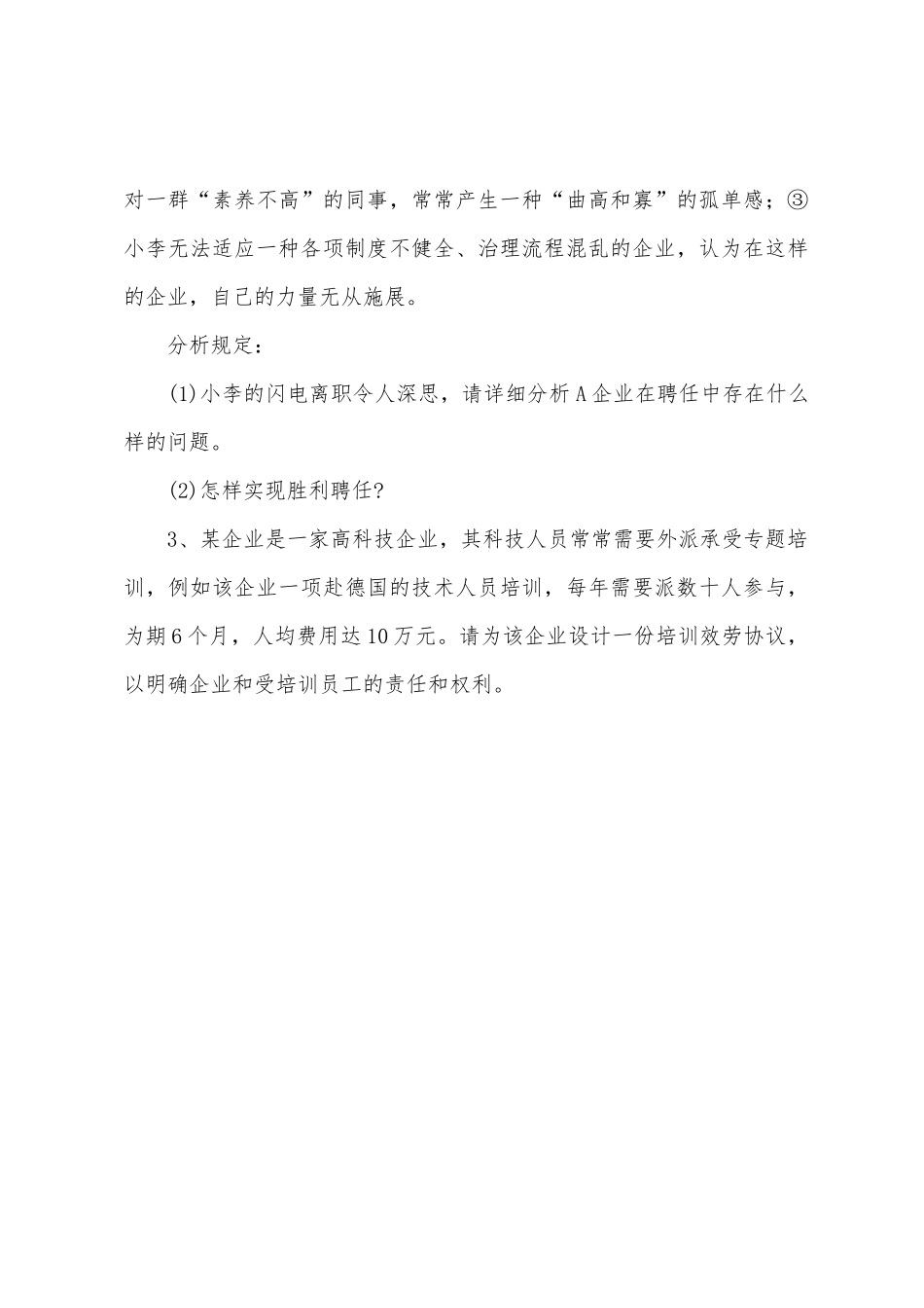 2025年人力资源管理师三级专业能力模考试卷四_第3页