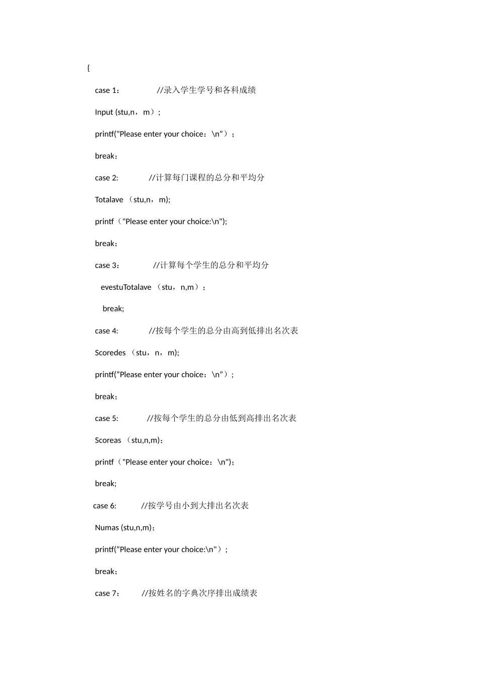 2025年c语言大作业学生成绩管理系统v_第3页