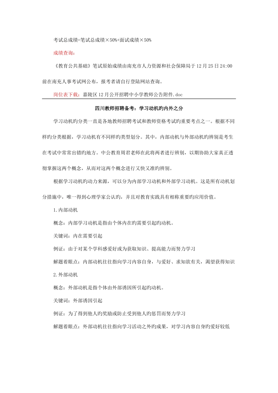 2025年下半年四川南充教师招聘笔试科目_第3页