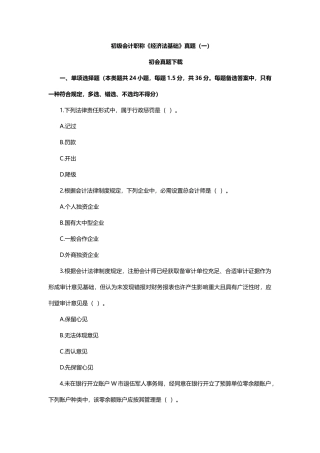 2025年初级会计经济法基础真题及答案解析