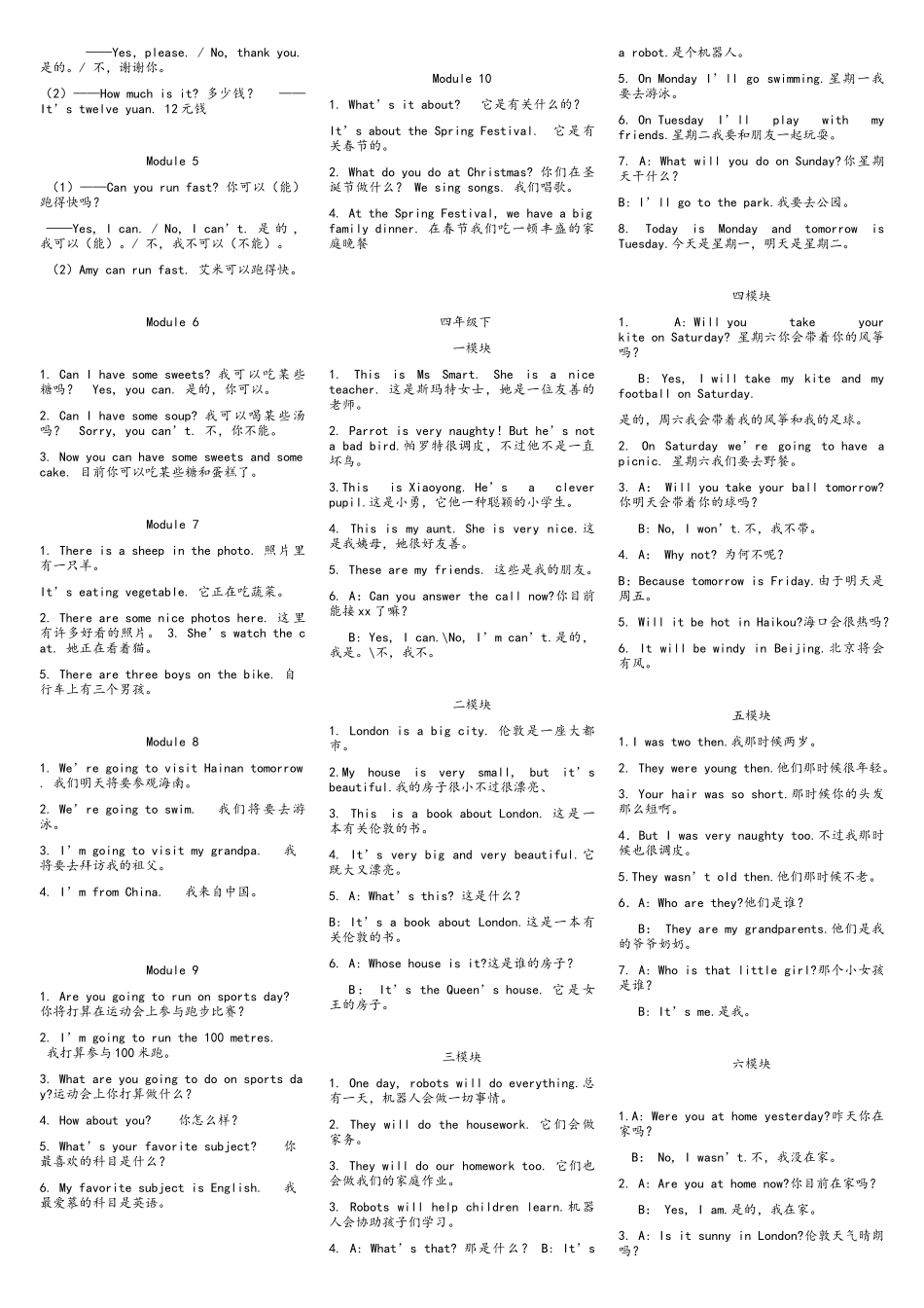 2025年外研版小学英语三起句型复习全册_第3页
