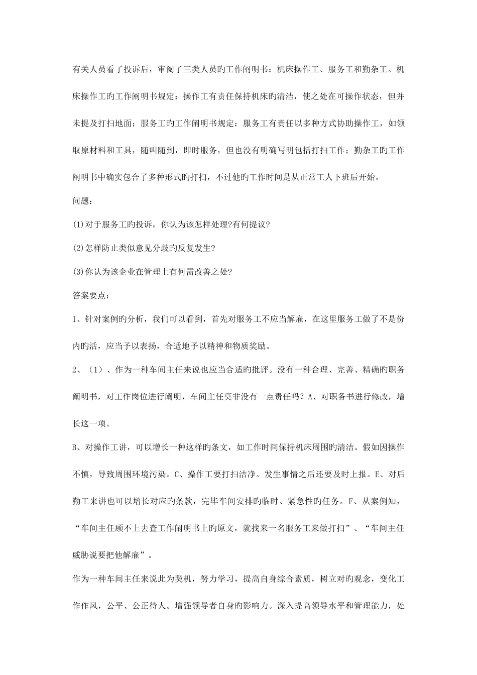 2025年人力资源管理专形成性考核册参考答案_第2页