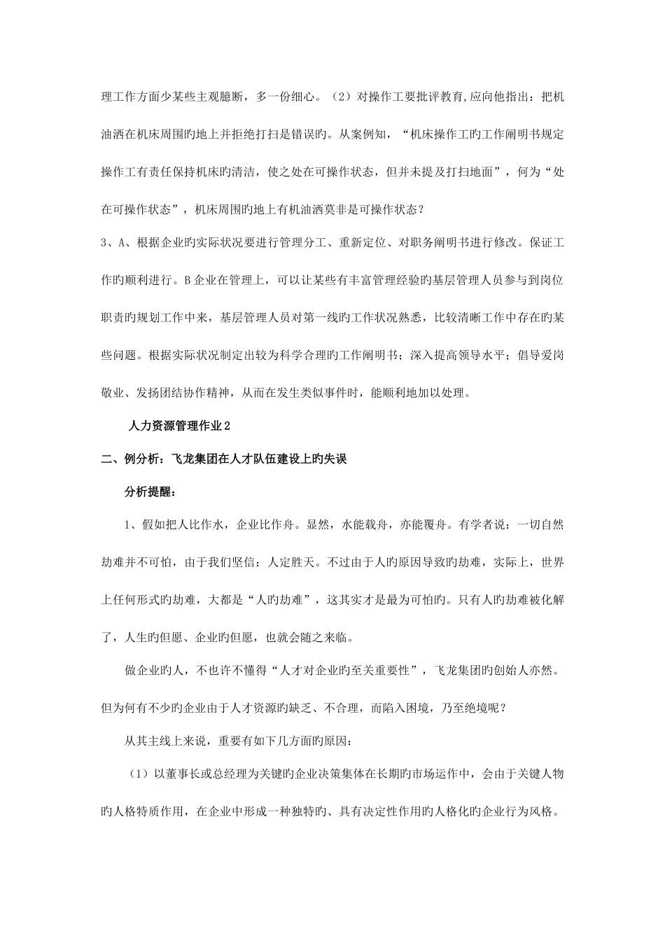 2025年人力资源管理专形成性考核册参考答案_第3页