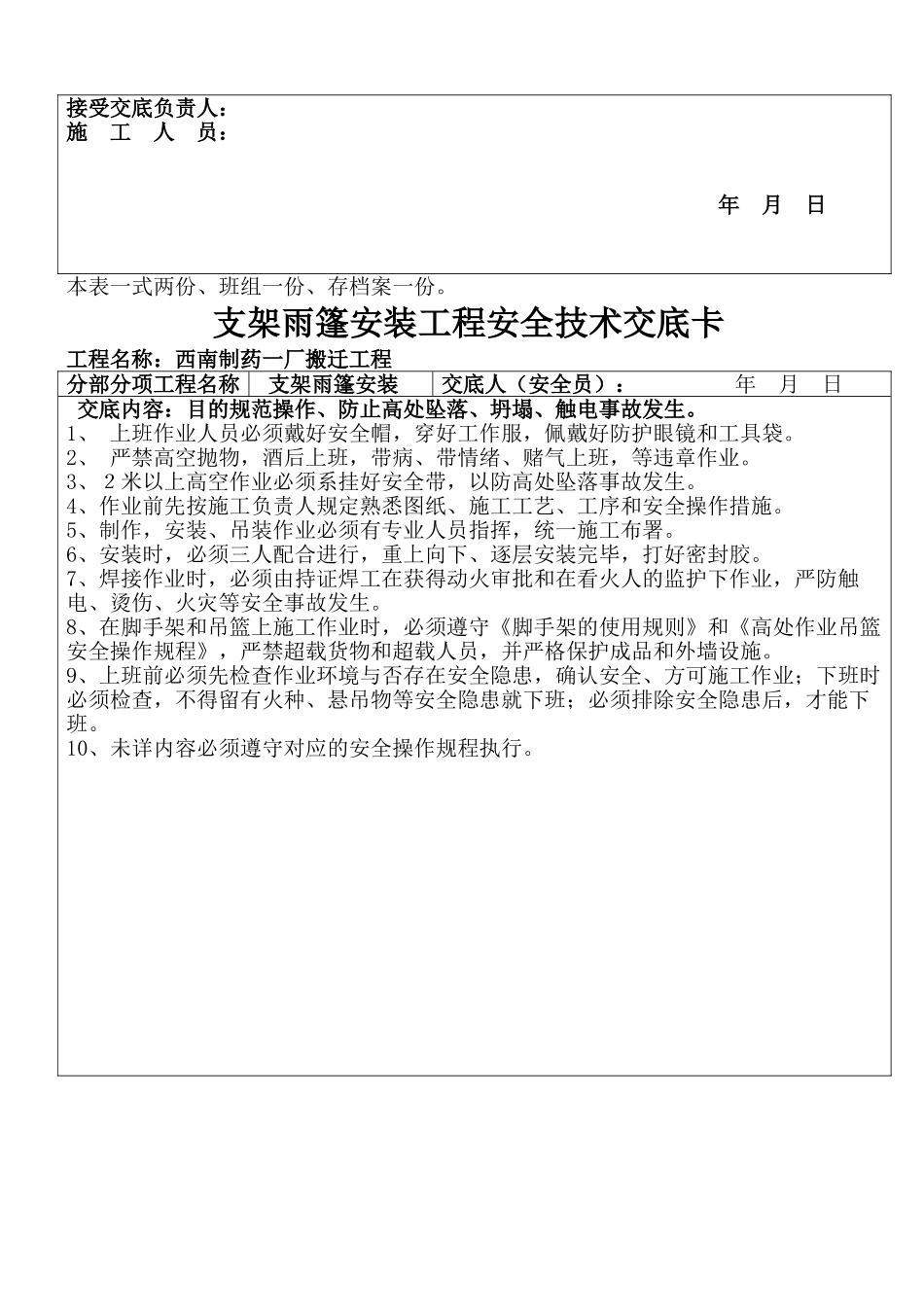2025年安全员安全技术交底_第2页