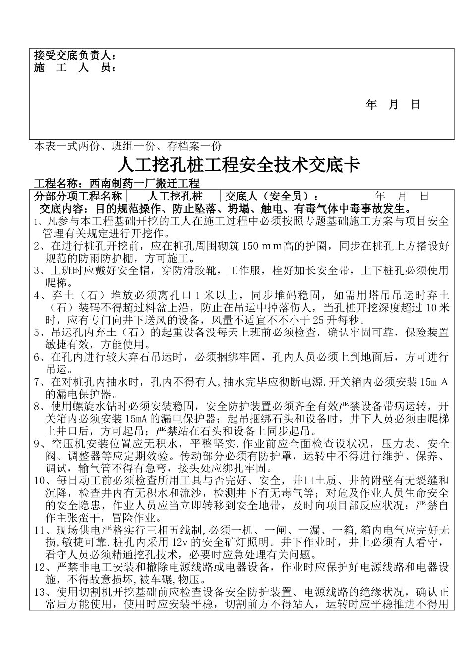 2025年安全员安全技术交底_第3页