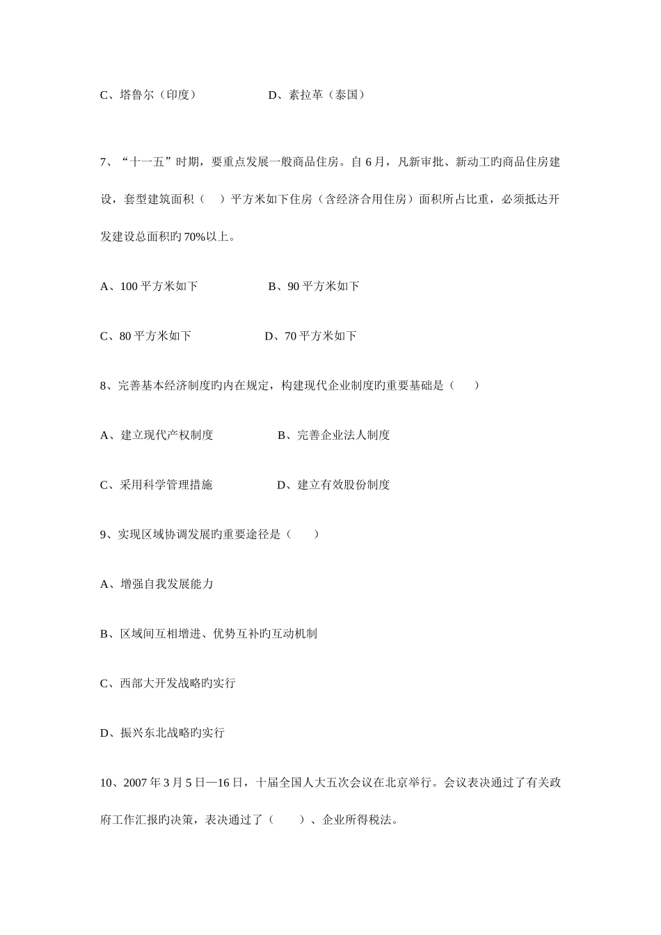 2025年云南省农村信用社招聘合同制员工考试试卷_第3页