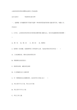 2025年云南省农村信用社招聘合同制员工考试试卷