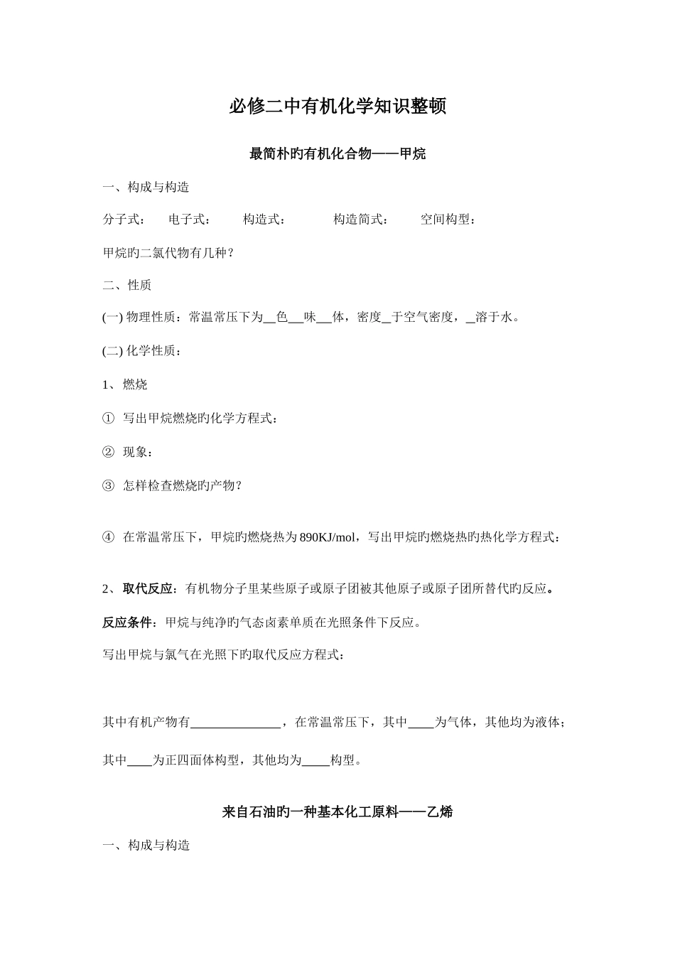 2025年必修二有机化学知识点整理_第1页