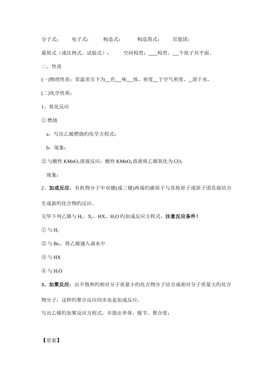 2025年必修二有机化学知识点整理_第2页