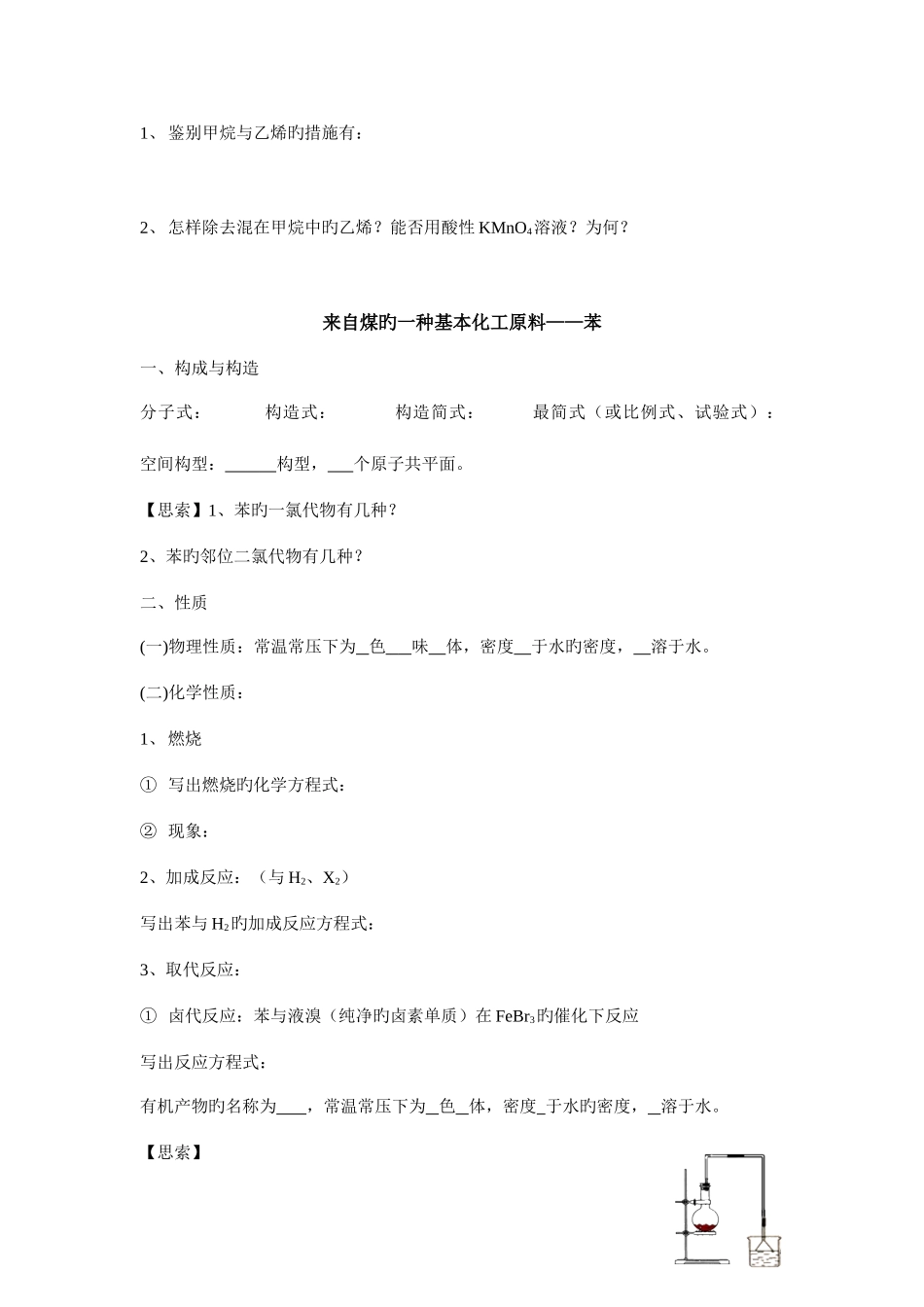 2025年必修二有机化学知识点整理_第3页