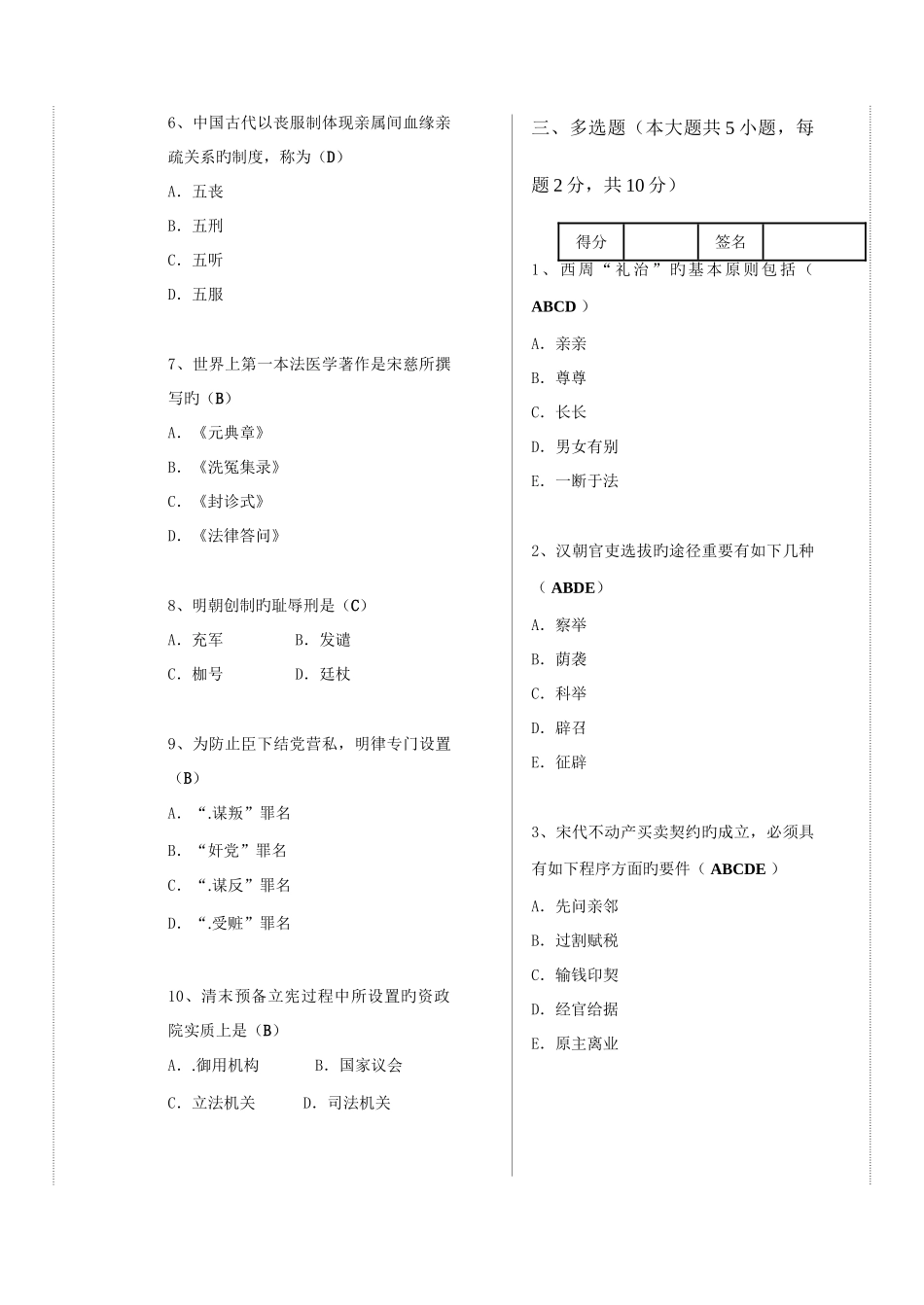 2025年中国法制史试题库试卷一_第2页