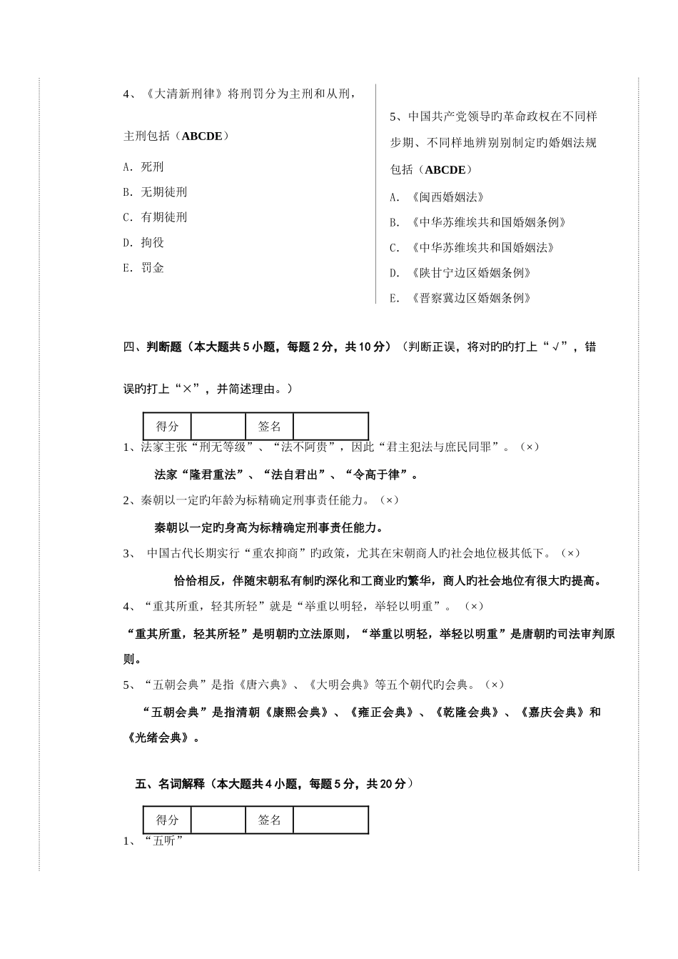 2025年中国法制史试题库试卷一_第3页