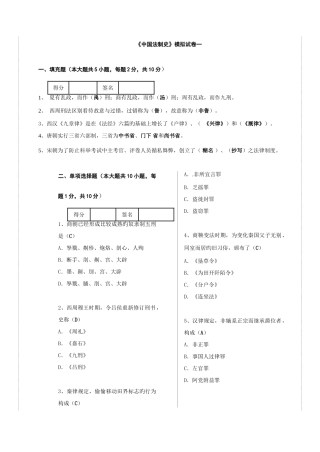 2025年中国法制史试题库试卷一