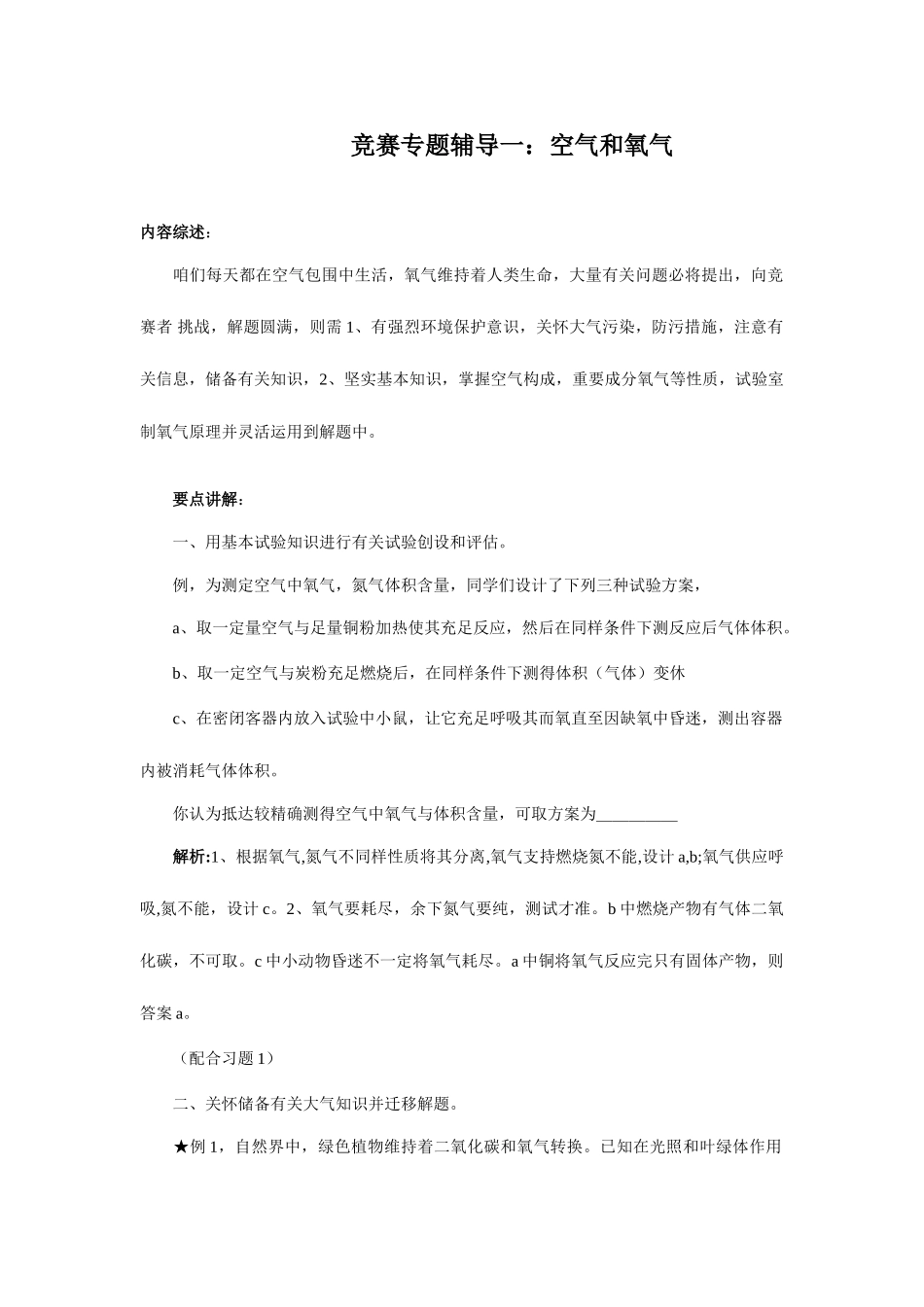 2025年初中化学竞赛专题辅导空气和氧气_第1页